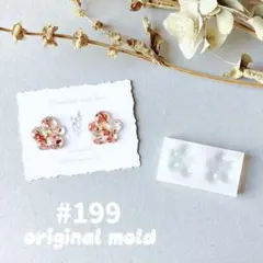 original mold#199