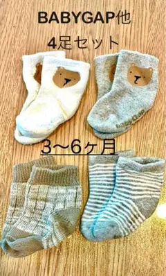 BABYGAP他靴下4点セット 3-6ヶ月