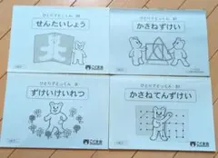 こぐま会　小学校受験　幼児教育　問題集4点セット