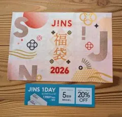 JINS福袋　2026年１年間使える優待のサムネイル