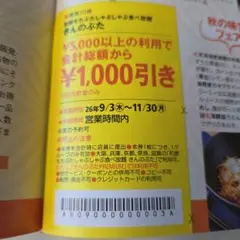 和豚もちぶたしゃぶしゃぶ食べ放題 きんのぶた 割引券 ¥1,000引き