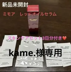 ミモアマルコ　レッドオイルセラムのサムネイル