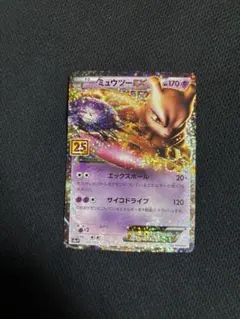 ミュウツーEX プロモカードパック 25th ANNIVERSARY edit…