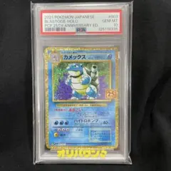 2026年最新】カメックス 25th psa10の人気アイテム - メルカリ