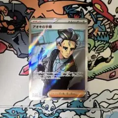 アオキの手際 SR SV8a テラスタルフェスex 188/187