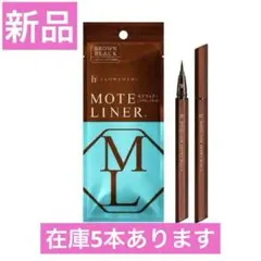新品未開封　フローフシ モテライナー リキッド ブラウン ブラック　アイライナーのサムネイル