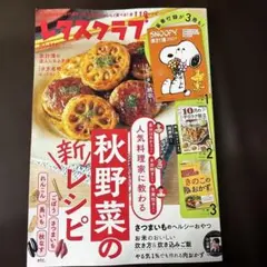 レタスクラブ 10・11月合併号 2026年