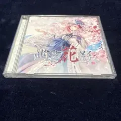 東方project 東方アレンジ 38beets うたかた - メルカリ