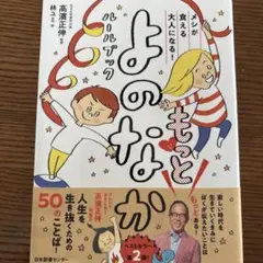もっとよのなかルールブック