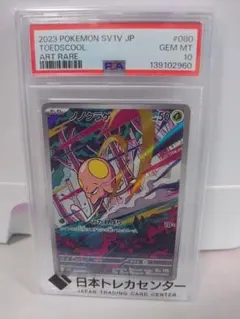 2026年最新】ノノクラゲ ar psa10の人気アイテム - メルカリ