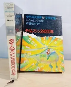 2026年最新】世界SF全集の人気アイテム - メルカリ