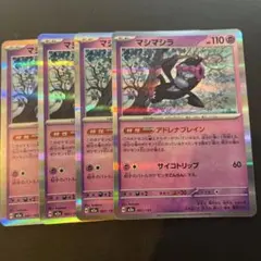 ポケモンカード　マシマシラ　アドレナブレイン　4枚　R