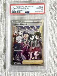 2026年最新】ガラルの仲間たち sr psa10の人気アイテム - メルカリ