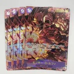 モンキー・D・ルフィ　OP09-119 SEC 紫　パラレル　4枚セット