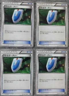 バトルサーチャー 4枚セット XY