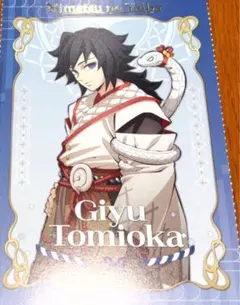 鬼滅の刃 ビッグクリアカード 巳年 ポストカード 冨岡義勇 鬼滅の刃 ビッグクリアカード 冨岡義勇 ［44］ - メルカリ