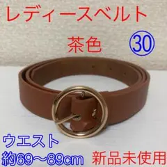 【新品未使用】レディースベルト 茶色 ㉚ @p0127