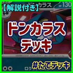 ロケット団のドンカラスデッキ ドンカラスデッキ構築済みデッキ【回し方ガイド付‼️】