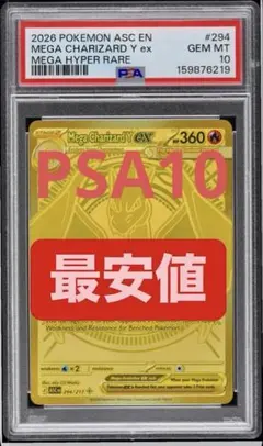 PSA10 取得率24% 英語版 メガリザードンY ex MUR ポケモンカード