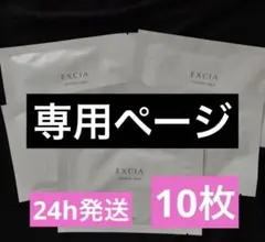 EXCIA クリニシャス デイズ シートマスク 19ml×10枚 サンプル - メルカリ