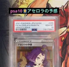 psa10 アセロラの予感 SR[S8b 255/184]
