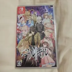 Switch 冤罪執行遊戯ユルキル