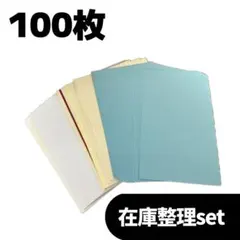 ②在庫整理set 端紙　特殊紙　ミューズコットン