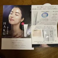 新発売　HAKU 薬用 美白ナイトクリームマスク サンプルのサムネイル