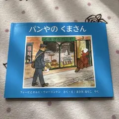 パンやの くまさん