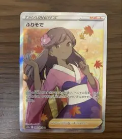 ふりそでsr