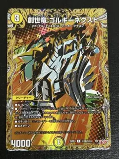 創世竜 ゴルギーネクスト プロモ | Mercari