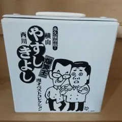 2026年最新】やすし きよし VHSの人気アイテム - メルカリ
