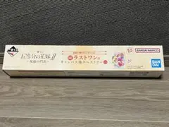 五等分の花嫁〜祝福の門出〜ラストワン賞