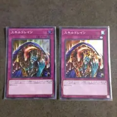 スキルドレイン