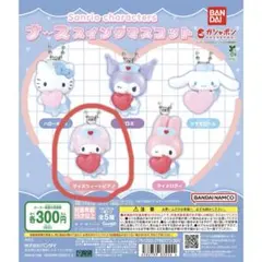 サンリオ ナーススイングマスコット マイスウィートピアノ ガチャ