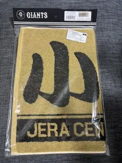 小林誠司 セ・リーグ 優勝記念ゴールドタオル