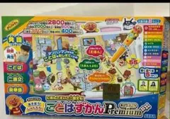 それいけ！アンパンマン二語文も！あそぼう！しゃべろう！ことばずかんPremium