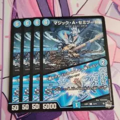 マジック・A・セミフォーロ 4枚セット