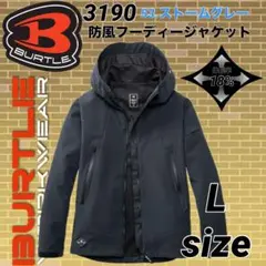 バートル 3190 防風 フーディ② ジャケット パーカー　53番色　Lサイズ