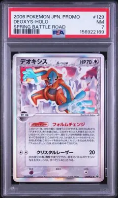 PSA8 デオキシスδ-デルタ種 PCG7 035/052 ホロンの幻影 - メルカリ