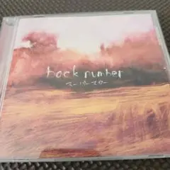 back number スーパー・スター