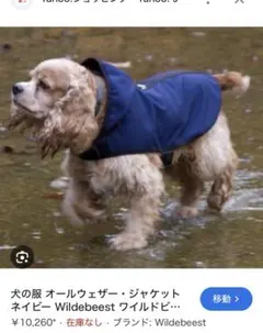 WILDEBEEST 犬用 オールウェザージャケット Ｍ ネイビー 防水のサムネイル