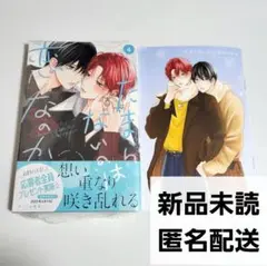 たまらないのは恋なのか(4) 空華みあ アニメイトセット