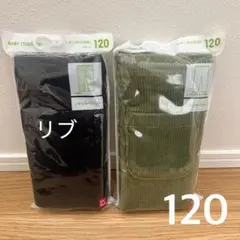 120 ユニクロ レギンス10分丈2点セット レギュラー リブ&コーデュロイ風