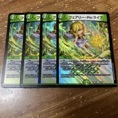 フェアリーReライフ　4枚