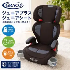 GRACO グレコ ジュニアプラス ジュニアシート チャイルドシートのサムネイル
