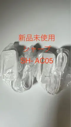 SHARP 純正ACアダプター 2個セットTypeC急速 充電器SH-AC05