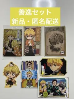 鬼滅　善逸セット