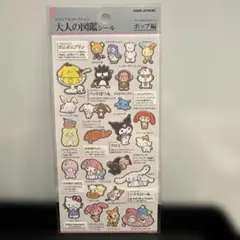 サンリオキャラクター 大人の図鑑シール ポップスタイル