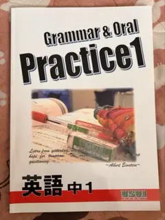 Grammar & Oral Practice1 英語 中1